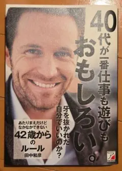 あたりまえだけどなかなかできない42歳からのルール