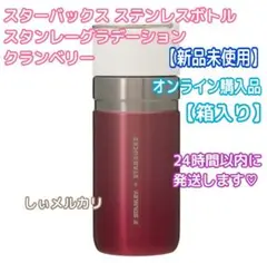 スタバ☆新品☆ステンレスボトルSTANLEYグラデーションブルーピンク