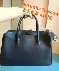 タグ付き新品Samantha Thavasa ハンドバッグ ネイビー 牛革のサムネイル