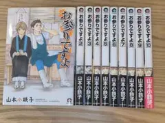 (初版)お参りですよ1〜10全巻セット