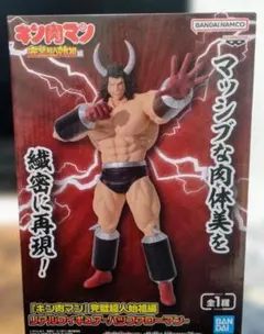 キン肉マン 完璧超人始祖編 リアルフィギュア バッファローマン