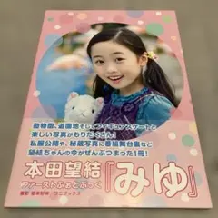 2026年最新】本田望結の人気アイテム - メルカリ