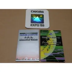 2025年最新】つくばエキスポ85記念チケットの人気アイテム - メルカリ