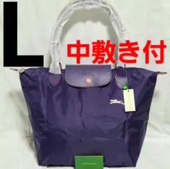 【新品】 LONGCHAMP ル プリアージュ トートバッグ L パープル