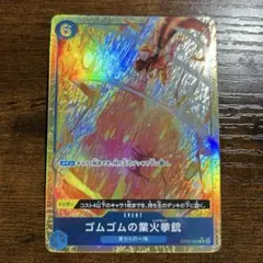 ワンピースカード ゴムゴムの業火拳銃 パラレル OP04-056 3枚セット