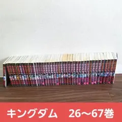 2026年最新】キングダム 64巻 全巻の人気アイテム - メルカリ