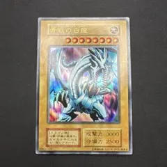 遊戯王　初期EX ブルーアイズホワイトドラゴン
