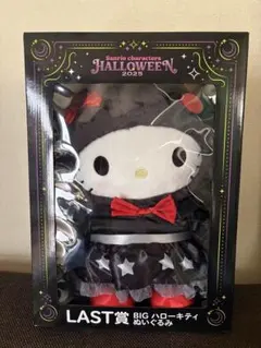 ハローキティ BIG ハロウィンぬいぐるみ 2025