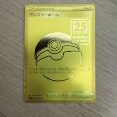 2026年最新】モンスターボール 25thの人気アイテム - メルカリ