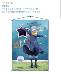 2026年最新】転スラ10周年の人気アイテム - メルカリ