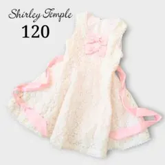 Shirley Temple ワンピース 120 リボン レース ドレス 花柄