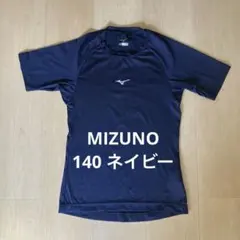 MIZUNO ネイビー 140 アンダーシャツ キッズ ジュニア 少年野球