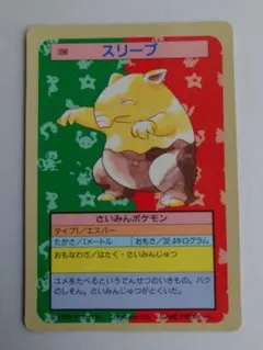 トップサン　エラーカード　ポケモン　スリープ　 096　裏　青のサムネイル