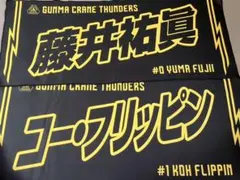 2026年最新】藤井祐眞 タオルの人気アイテム - メルカリ