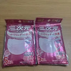 【新品未開封】三次元マスク 小さめSサイズ 5枚入 2袋セットのサムネイル