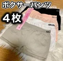ボクサーパンツ 4枚セット ショーツ ブラック グレー ピンク　ホワイト