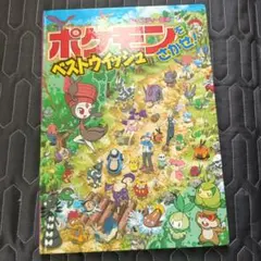 ポケモン 絵本 3冊セットのサムネイル