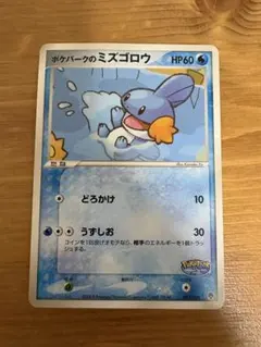 ポケパークのミズゴロウのサムネイル
