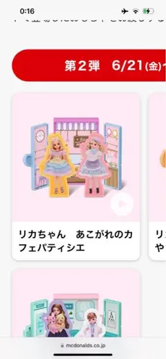 リカちゃん　ハッピーセット