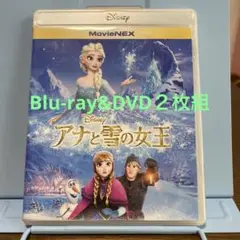アナと雪の女王 MovieNEX('13米)〈2枚組〉