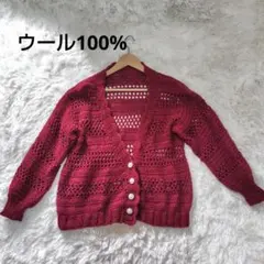 手編み　カーディガン　ハンドメイド　ウール100%
