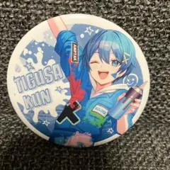 300)ちぐさくん サイン入りBIG缶バッジ 300)ちぐさくん サイン入りBIG缶バッジ ちぐさくん サイン入り