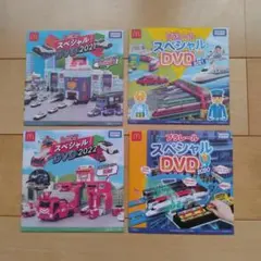 ハッピーセット トミカ・プラレールDVD 4枚