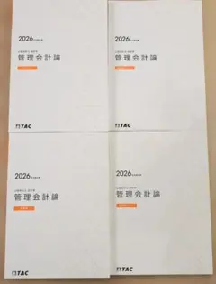2025年最新】会計士 テキスト tacの人気アイテム - メルカリ
