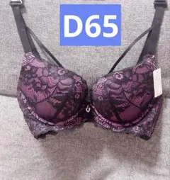 エメフィール　D65のサムネイル