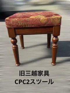 カントリーハウス CPC2 スツール 旧三越家具 オーク材 2026年最新】三越カントリーハウスの人気アイテム - メルカリ