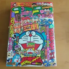月刊 コロコロコミック 1999年 2月号 250号 記念号 付録無し - メルカリ