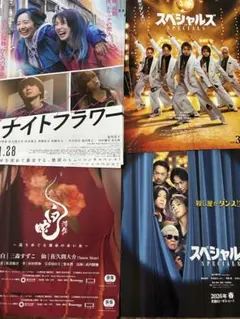 佐久間大介 出演映画 フライヤー セット ナイトフラワー 他