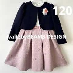 waltzbyBEAMS DESIGNワルツバイビームスデザイン120cm女の子