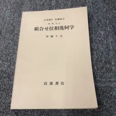 2026年最新】位相幾何の人気アイテム - メルカリ