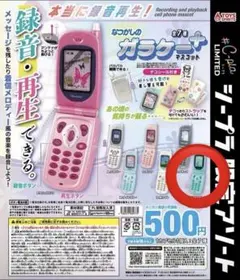 なつかしのガラケーマスコット　エメラルドグリーン