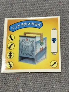 【美品・当時物】パンドラのオカモチ（ガムラツイスト）のサムネイル