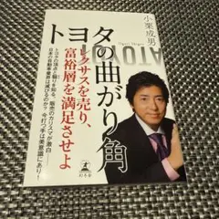 トヨタの曲がり角