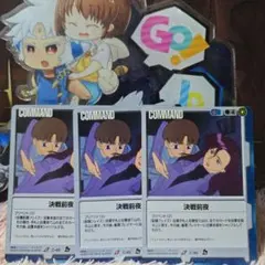 ガンダムウォー 青 C-46 決戦前夜 3枚セット 7弾 革新の波濤