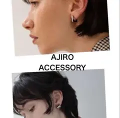 AJIRO ACCESSORY ピアス2点セット