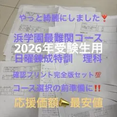 安い本・音楽・ゲーム - 馬渕教室 5年 理科 最難関特訓 日曜