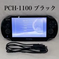 PS Vita 本体 PCH-1100 ブラック