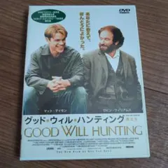 グッド・ウィル・ハンティング 旅立ち('97米)