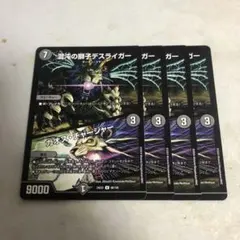 デュエルマスターズ　デスライガー　カオスチャージャー