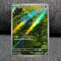 フシギダネ AR ポケモンカード151 166/165