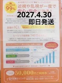 品川近視クリニック 50,000円割引券 - メルカリ