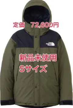 新品未使用　ノースフェイス マウンテンダウンジャケット　ND92454 Sサイズ