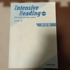 2026年最新】intensive readingの人気アイテム - メルカリ