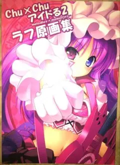 2026年最新】Chu×Chuアイドるの人気アイテム - メルカリ