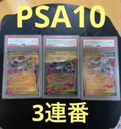 2026年最新】ポケモンカード psa 連番の人気アイテム - メルカリ