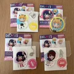 推しの子　スタンドミニアクリルキーホルダー　キラッとCANバッジ　4個セット